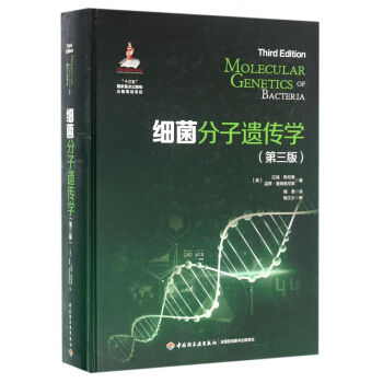細菌分子遺傳學(第3版)(精) pdf epub mobi 電子書 下載
