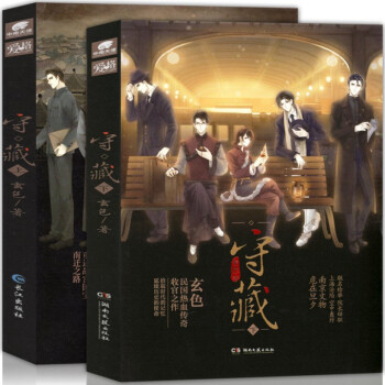 守藏上下2冊