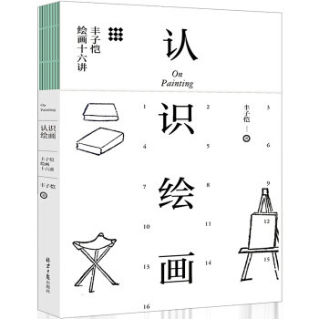 认识绘画：丰子恺绘画十六讲 丰子恺艺术四书单册 官方正版现货 官方正版 pdf epub mobi 下载