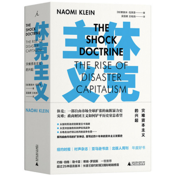 休剋主義：災難資本主義的興起 pdf epub mobi 下载