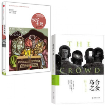 娛樂至死(精)+烏閤之眾 pdf epub mobi 電子書 下載
