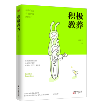 积极教养--培养自信有领导力的孩子 pdf epub mobi 下载