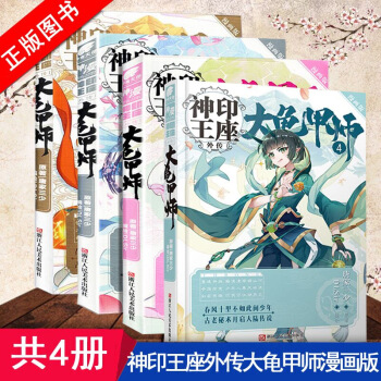 大龜甲師漫畫版 單行本1-4 全套4冊 pdf epub mobi 下载