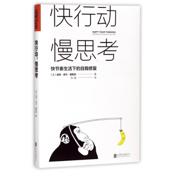 快行動慢思考 pdf epub mobi 下载
