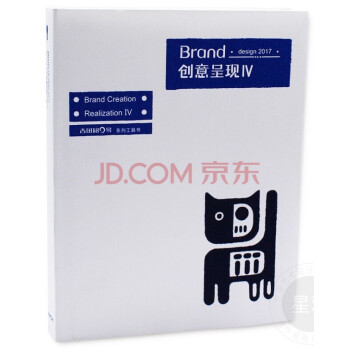 《Brand创意呈现IV》品牌设计案例作品集 平面设计师参考手册 pdf epub mobi 下载