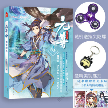 現貨 元尊 天蠶土豆 元尊3 pdf epub mobi 電子書 下載