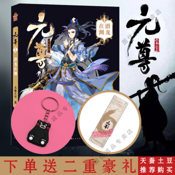 現貨 元尊 天蠶土豆 元尊1潛龍在淵 pdf epub mobi 電子書 下載