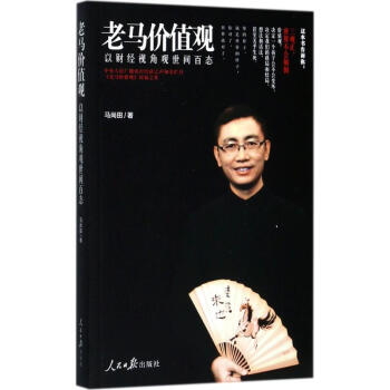 老马价值观 pdf epub mobi 下载