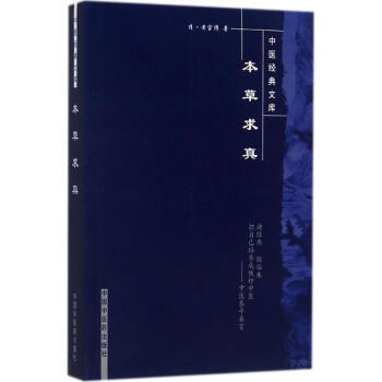 本草求真 pdf epub mobi 電子書 下載