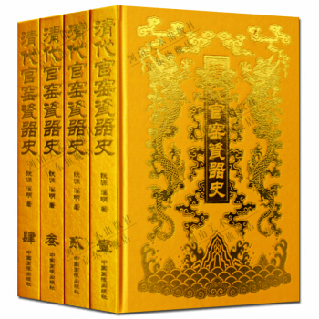 艺术鉴赏书籍 清代官窑瓷器史 全套四册 pdf epub mobi 电子书 下载