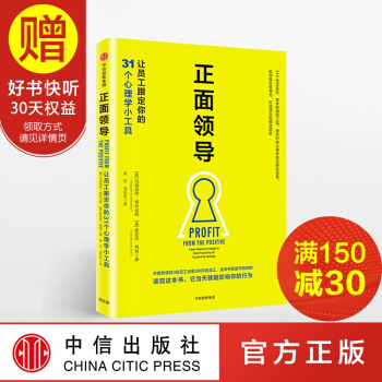 正面领导 中信出版社 pdf epub mobi 下载