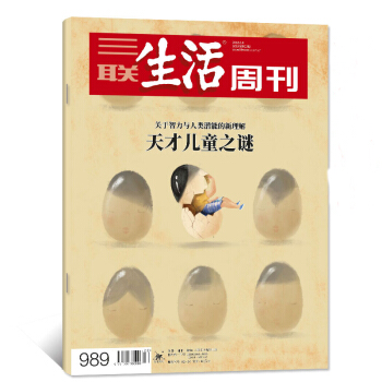 三聯生活周刊雜誌2018年6月4日第22期總第989期【單本】