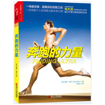包郵 奔跑的力量 尋找個人生活意義 生命之旅 體育健身 運動馬拉鬆 長跑愛好者書籍 跑 pdf epub mobi 電子書 下載