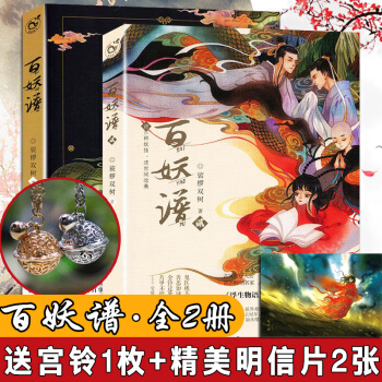 [隨機抽送簽名版]百妖譜1+2 套裝共2冊 裟欏雙樹著 小說館連載 古風幻想玄幻青春小說 pdf epub mobi 電子書 下載