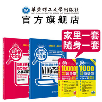【官方正版】(4本)新日本語能力考試N5—N1紅藍寶書大全集+10000詞+1000句型 pdf epub mobi 電子書 下載