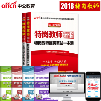 中公2018年特崗教師招聘考試用書教材曆年真題試捲2本套陝西特崗教師寜夏雲南廣西重慶貴州河南四川河 pdf epub mobi 電子書 下載