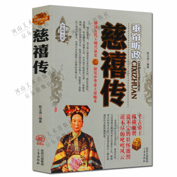 帝王傳大係垂簾聽政 慈禧傳 pdf epub mobi 下载