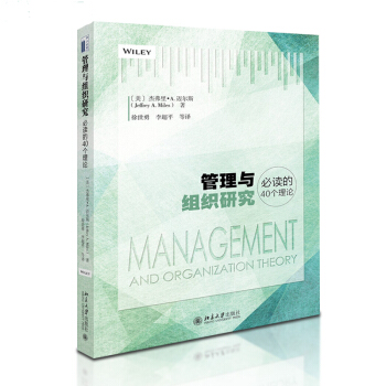 現貨管理與組織研究必讀的40個理論 傑弗裏.A.邁爾斯Jeffrey Miles徐世勇等編 pdf epub mobi 下载