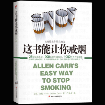 正版現貨 這書能讓你戒煙這本書能讓你戒煙 嚴鼕鼕傢庭醫生成功戒煙煙民的福音戒煙戒煙書籍自 pdf epub mobi 電子書 下載
