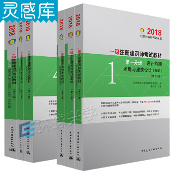 2018年一級注冊建築師考試教材1-6分冊一級注冊建築師教材2018 pdf epub mobi 下载