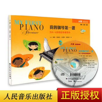 我的钢琴第一课(附CD1张)A级读谱准备(课程乐理技巧) 为4-6岁的初学者而作钢琴考级书人民音乐 pdf epub mobi 下载