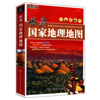 世界國傢地理地圖 pdf epub mobi 下载