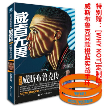 【贈why not手環】正版 威者無畏 拉塞爾 威斯布魯剋傳 NBA籃球明星個人傳記 pdf epub mobi 下载