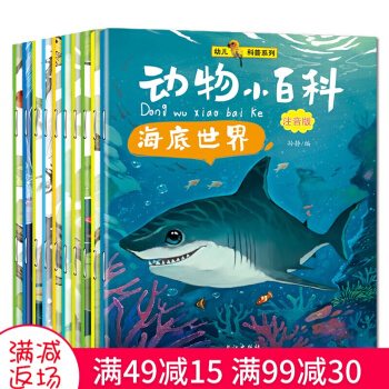 动物小百科 全10册注音版幼儿科普图书读物 [3-9岁] 海洋 昆虫 鸟类科普启蒙绘本 pdf epub mobi 下载