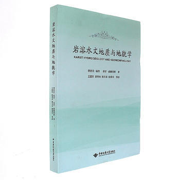 岩溶水文地質與地貌學 pdf epub mobi 電子書 下載