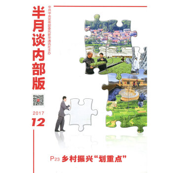 半月谈杂志内部版2017年第12期 pdf epub mobi 下载