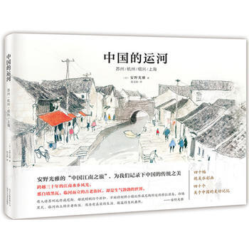 中國的運河 ：蘇州/杭州/紹興/上海 湖北新華書店 pdf epub mobi 下载