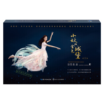 饒雪漫:小妖的金色城堡I 湖北新華書店 pdf epub mobi 電子書 下載