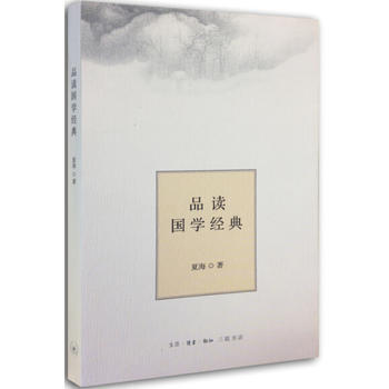 品讀國學經典 湖北新華書店 pdf epub mobi 下载