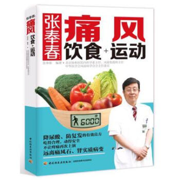 張奉春:痛風飲食+運動 湖北新華書店 pdf epub mobi 電子書 下載