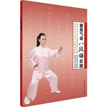 Z正版 健身氣功八段錦掛圖 楊揚 9787530470886 北京科學技術齣版社 pdf epub mobi 電子書 下載