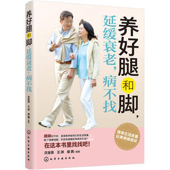 養好腿和腳.延緩衰老.病不找 pdf epub mobi 電子書 下載