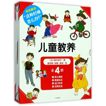 兒童教養 禮貌/禮儀/社交/生活全集套裝4冊 pdf epub mobi 下载