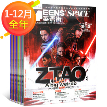 英語街雜誌高中版8期8本打包2017年1/3-5/9-12月英語學習雙語期刊 課堂內外齣品 pdf epub mobi 電子書 下載