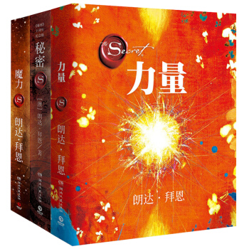 包郵 朗達拜恩 力量+秘密+魔力 全3冊 吸引力法則三部麯 心靈雞湯 青春正能量 pdf epub mobi 下载