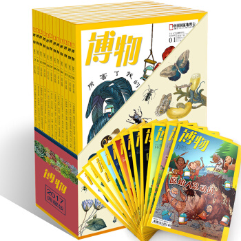 博物杂志2017年1-12月珍藏盒装套装合订本博物君百科全书中国国家地理 pdf epub mobi 下载