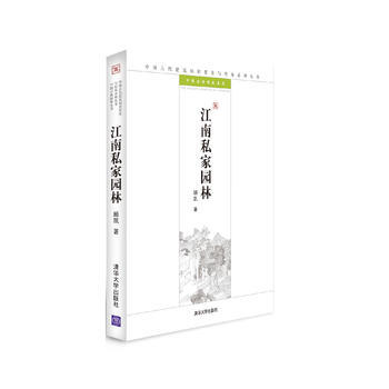 江南私傢園林 中信圖書 經管勵誌 pdf epub mobi 下载