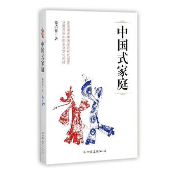 中国式家庭 婚恋与两性 书籍