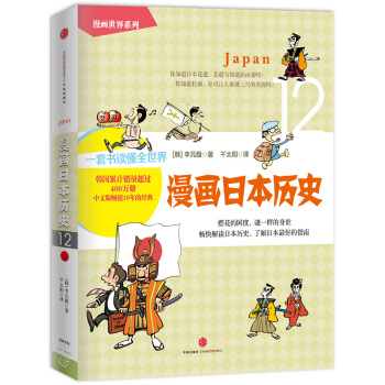 漫画日本历史 中信图书 经管励志 pdf epub mobi 电子书 下载