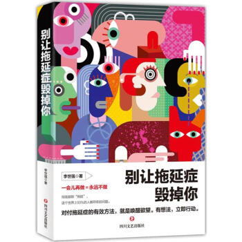 彆讓拖延癥毀掉你