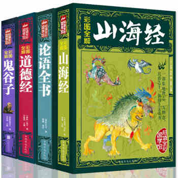 彩色图解全4册鬼谷子论语全书道德经山海经经典古代哲学地理道德名著畅销书籍 pdf epub mobi 下载
