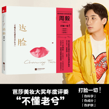 达脸 周毅 pdf epub mobi 下载