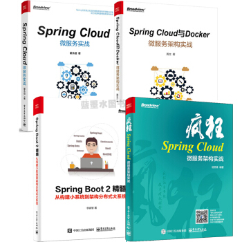 包邮 疯狂Spring Cloud微服务架构实战+Spring Boot 2精髓+ pdf epub mobi 电子书 下载