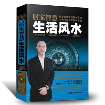 風水書籍正版全書 黃一真居傢智慧風水學入門書籍圖解規律學陽宅住宅陰陽八卦五行風水房屋設計 pdf epub mobi 下载