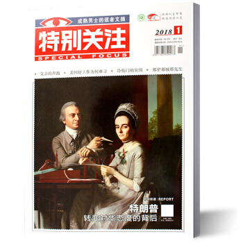 特别关注杂志 2018年1月 pdf epub mobi 下载