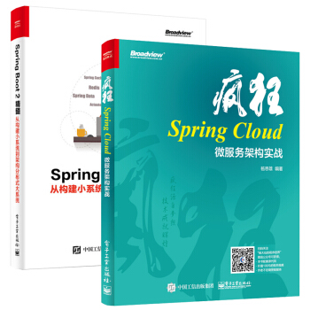 疯狂Spring Cloud微服务架构实战+Spring Boot 2精髓 2本 pdf epub mobi 电子书 下载